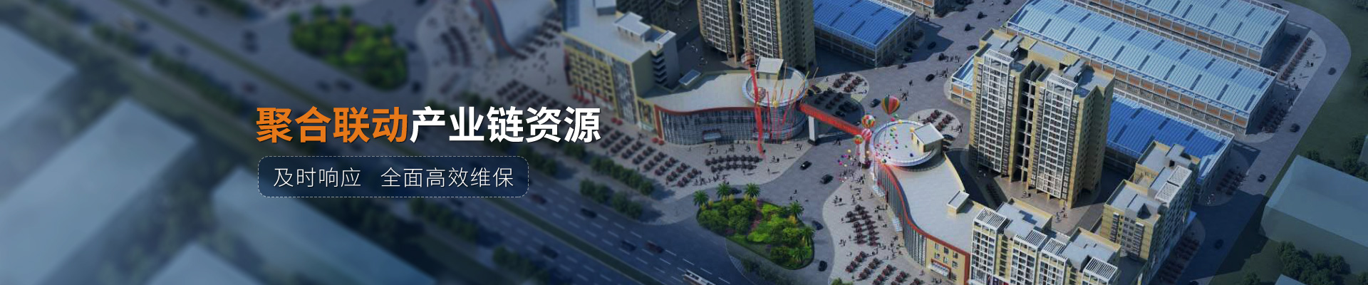 艾倉工業聚合聯動產業鏈資源