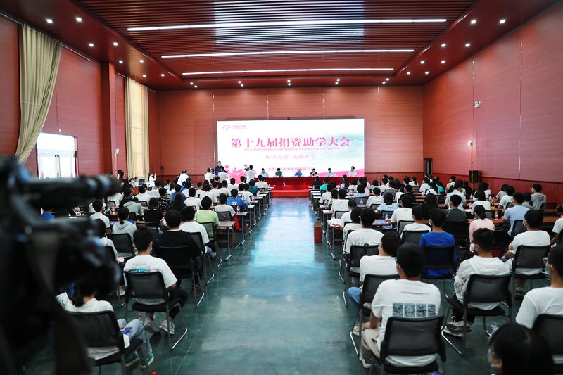 大愛無疆,逐夢續航|河南礦山第十九屆捐資助學大會隆重召開!